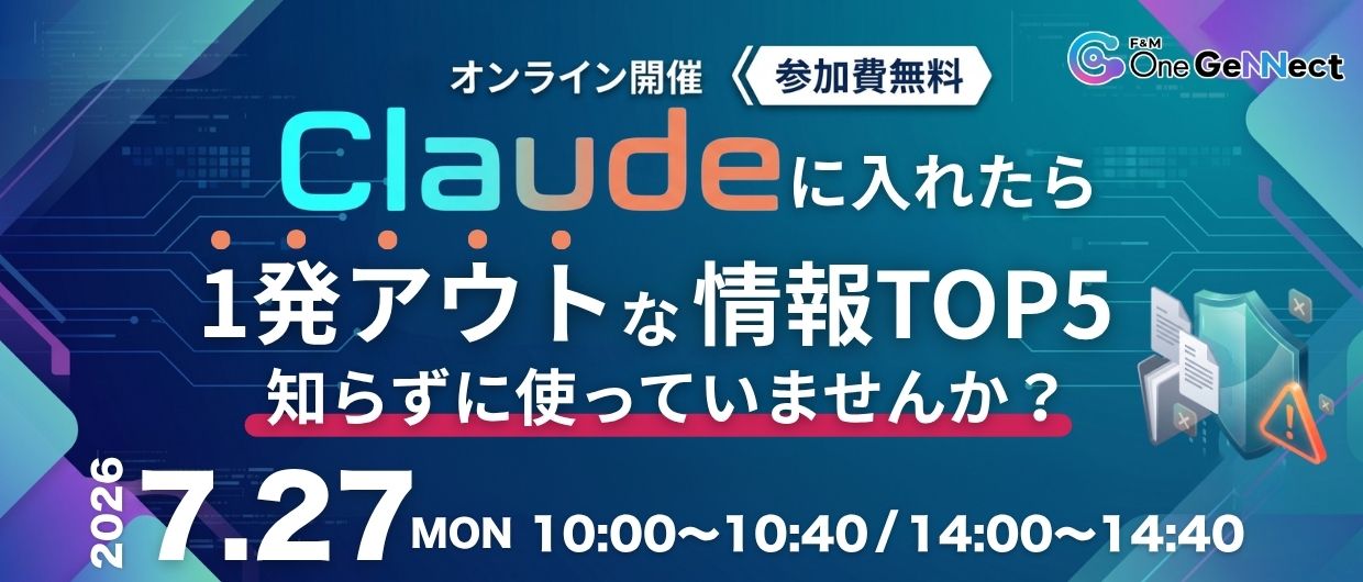 Claudeに入れたら1発アウトな情報TOP5｜知らずに使っていませんか？