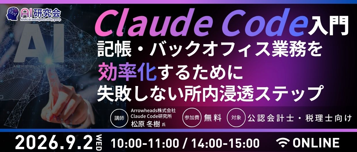 ■Claude Code入門■記帳・バックオフィス業務を効率化するために失敗しない所内浸透ステップ