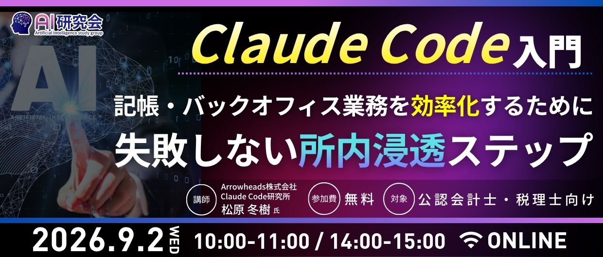■Claude Code入門■記帳・バックオフィス業務を効率化するために失敗しない所内浸透ステップ