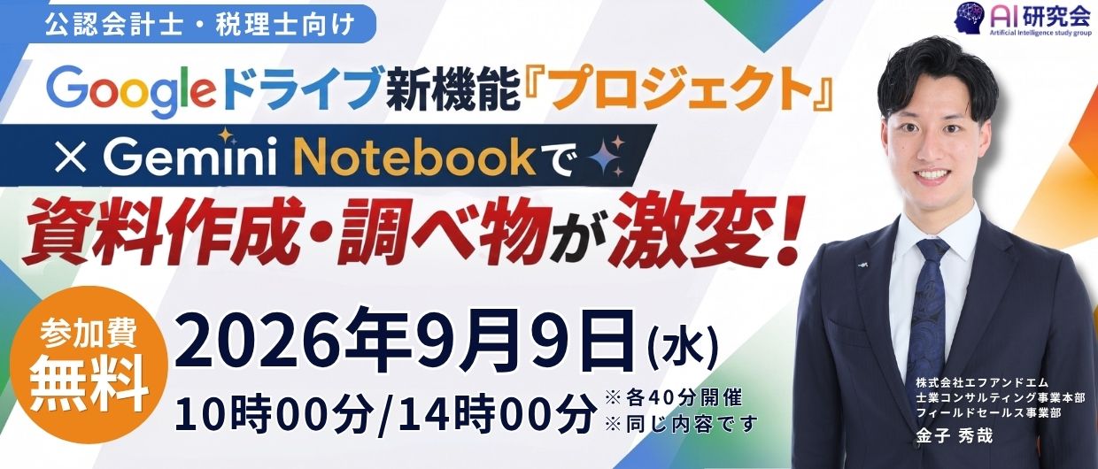 Googleドライブ新機能「プロジェクト」× Gemini Notebook で資料作成・調べ物が激変！
