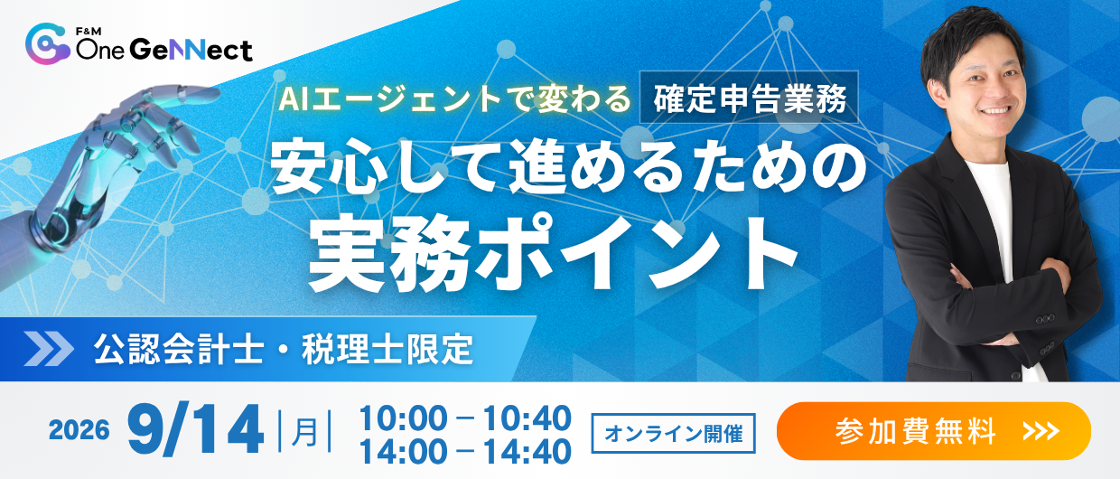 AIエージェントで変わる確定申告業務｜安心して進めるための実務ポイント