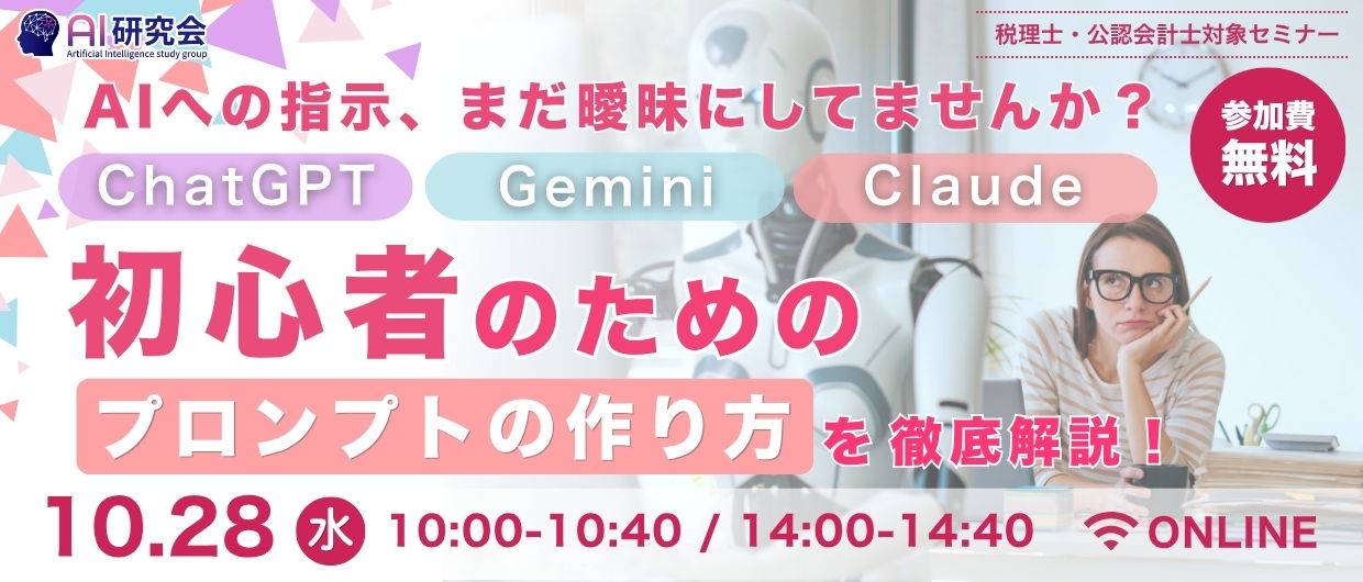 AIへの指示、まだ曖昧にしてませんか？ ChatGPT・Gemini・Claude初心者のための「プロンプトの作り方」を徹底解説！