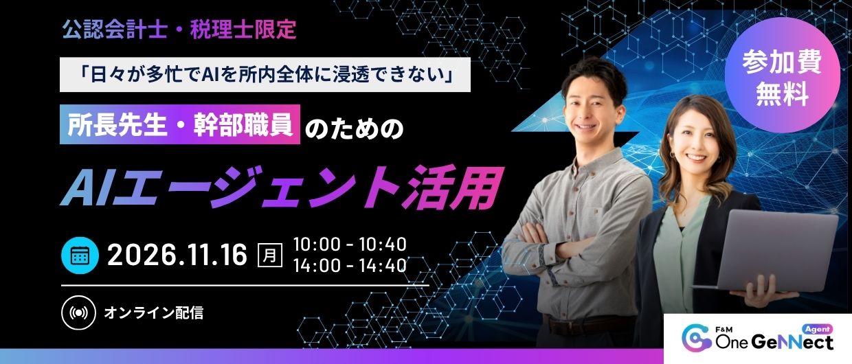 「日々が多忙でAIを所内全体に浸透できない」所長先生・幹部職員のためのAIエージェント活用
